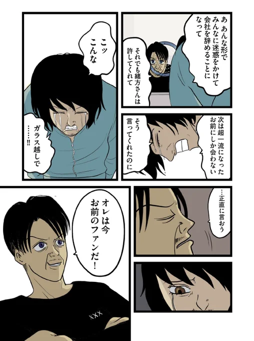【逮捕されようとも続けていれば必ず恩を返せると信じろ。】4/6 