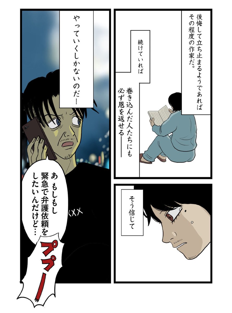 【逮捕されようとも続けていれば必ず恩を返せると信じろ。】5/6 