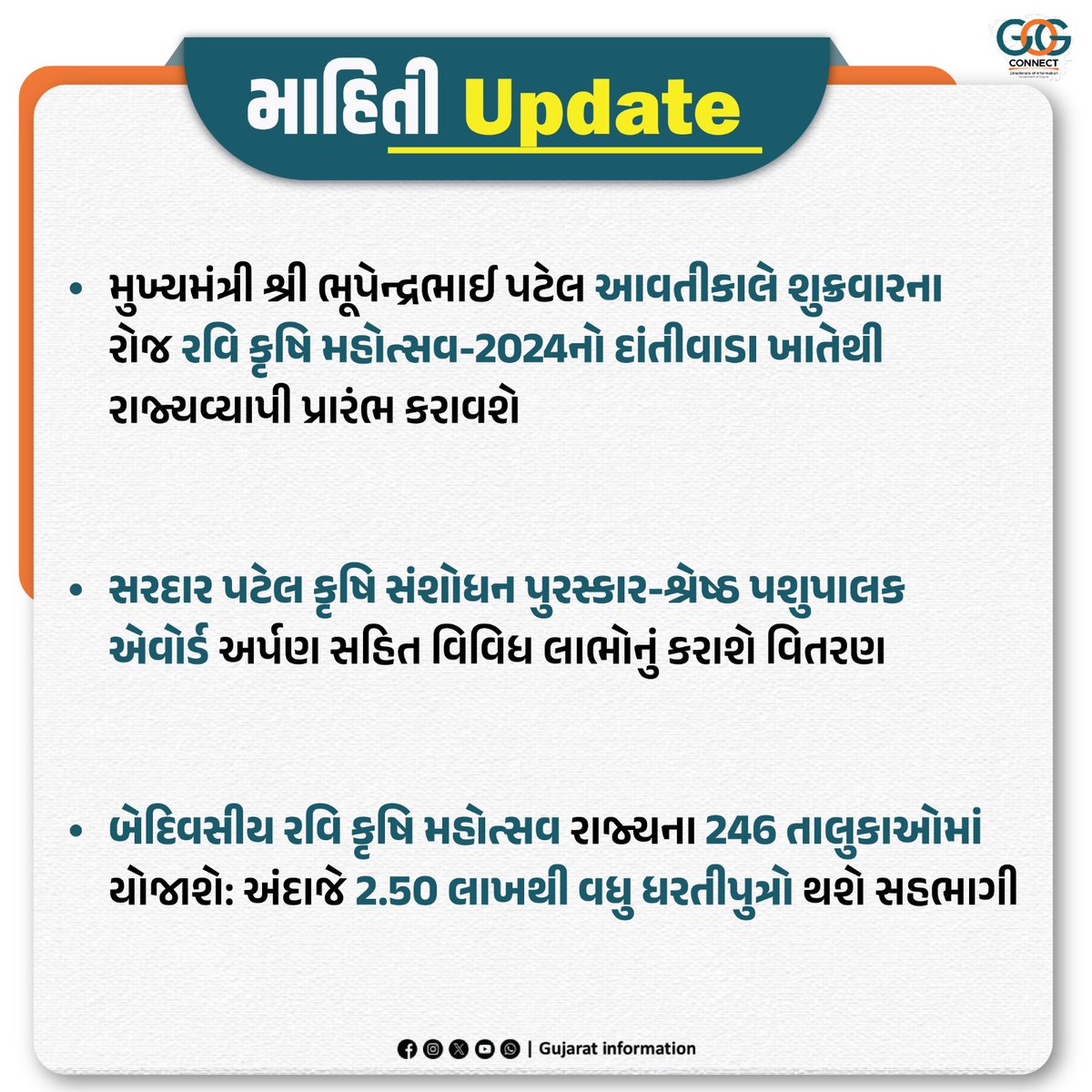 મુખ્યમંત્રી શ્રી ભૂપેન્દ્રભાઈ પટેલ આવતીકાલે શુક્રવારના રોજ રવિ કૃષિ મહોત્સવ-2024નો દાંતીવાડા ખાતેથી રાજ્યવ્યાપી પ્રારંભ કરાવશે...

#RaviKrishiMahotsav2024 #Agriculture #BanasKantha #Gujarat