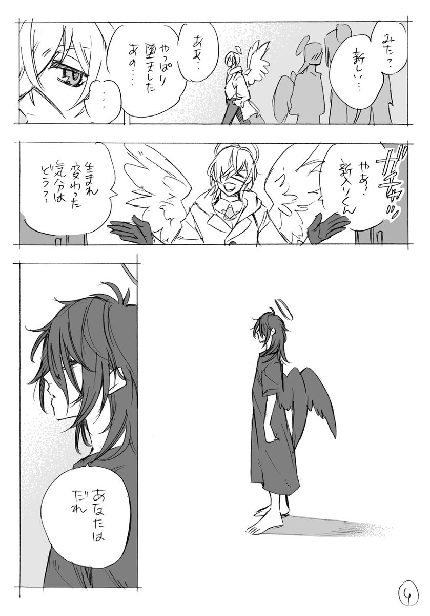 とある堕天と、とある再誕の関連性について(1/2)
※つよい妄想 ※つよい捏造 
※当方は天使について詳しくありません 