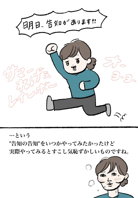 告知の告知っつーやつをよ。 