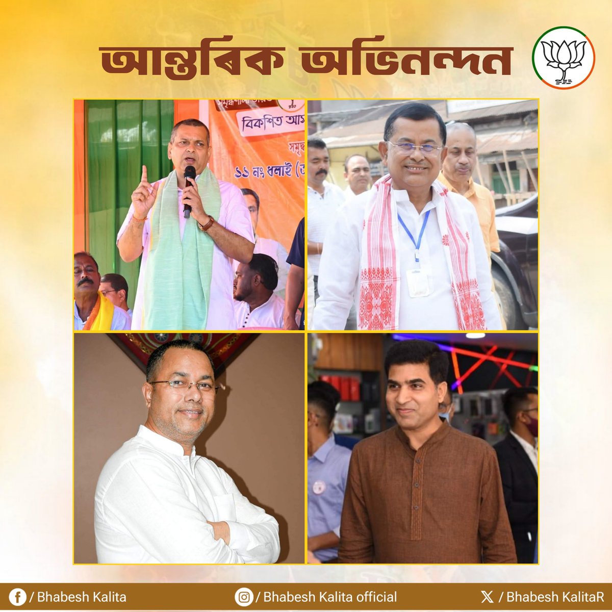 Congratulations to Kaushik Rai, Prashanta Phukan, Krishnendu Paul and  Rupesh Gowala on being chosen as Cabinet Ministers of Assam.

On 7th December 2024, as they take their oath, we look forward to their dedication and efforts towards building a brighter future for our state.