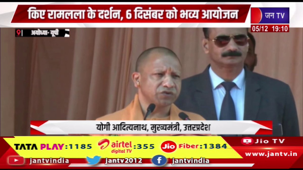 JANTV2012's tweet photo. Ayodhya News | रामायण मेले का सीएम योगी ने किया उद्घाटन, किए रामलला के दर्शन, 6 दिसंबर को आयोजन | JAN TV

https://t.co/YQUL2zF6xW

#ayudhya #rammandir #cmyogi #yogigoverment #yogiadityanath #bjpgovernment #jantvdigital #jantv @BJP4UP @UPGovt @CMOfficeUP @chandanisinghb2 @CMYogiAdityaNat @sksurana_jantv @sanjaychapps1 @ShishirGoUP #Jantv_mkp