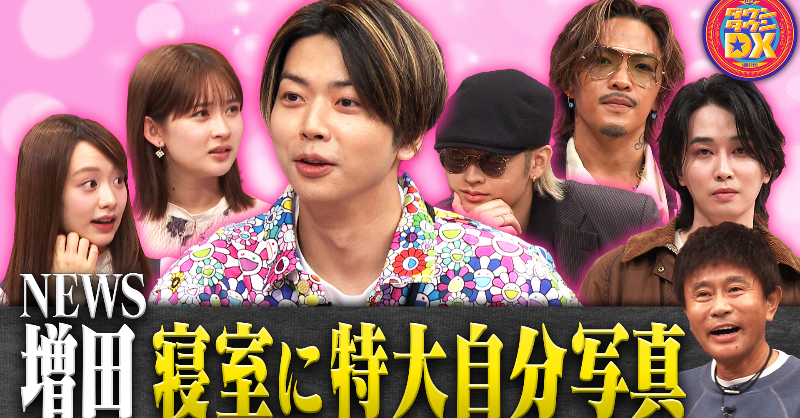 Highlights by 【ダウンタウンDX公式】トスポ (@tospodx) / X