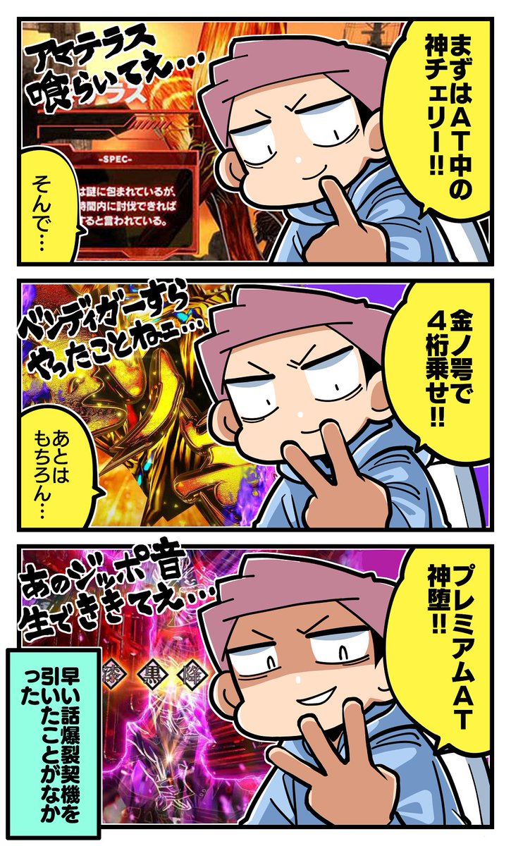 【脱サラ回胴最新話更新】
けっこう打ってるけどベンディガーすら引いたことありません。

334話「神を喰らいたい」はこちらから↓
https://t.co/POAwOoikJY 