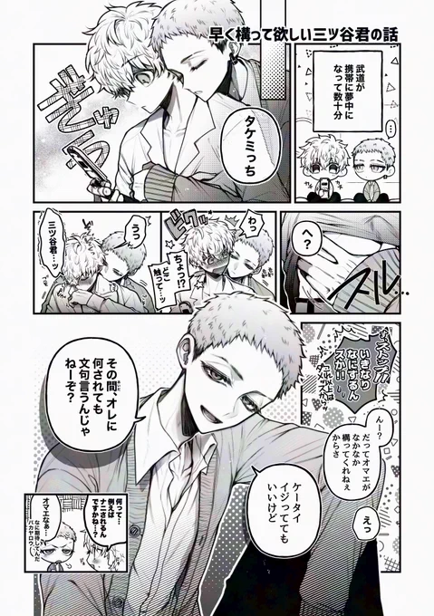 みつ武 