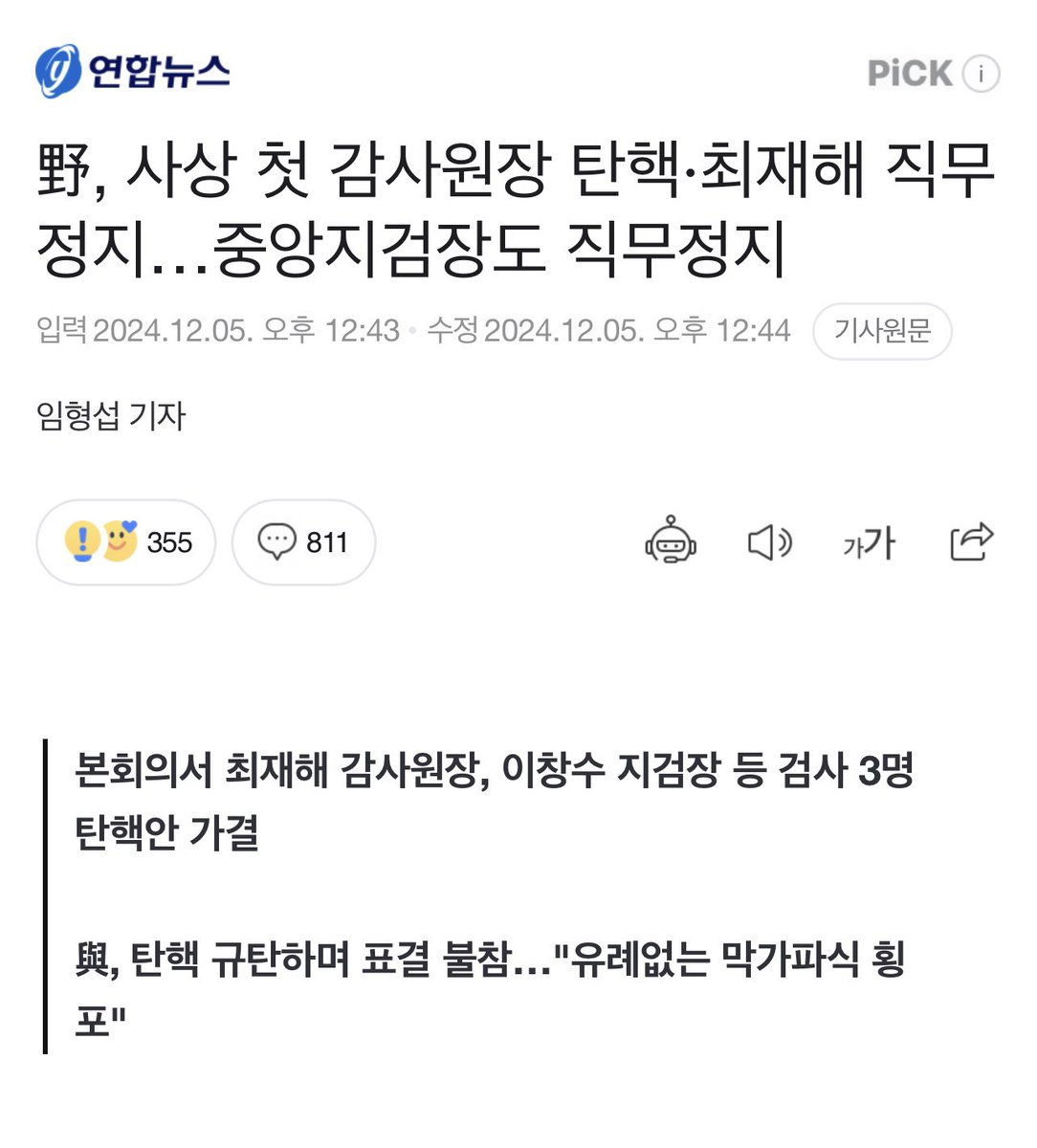 서울중앙지검장 날린건 지금 이재명에겐 윤석열 내란 수사보다 본인의 방탄이 더 중요하다는 자백임. 계산이 선거지.