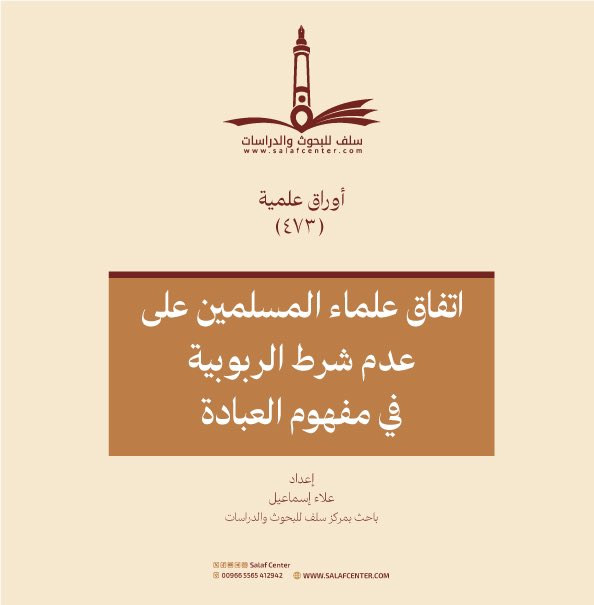 سلف للبحوث والدراسات tweet media