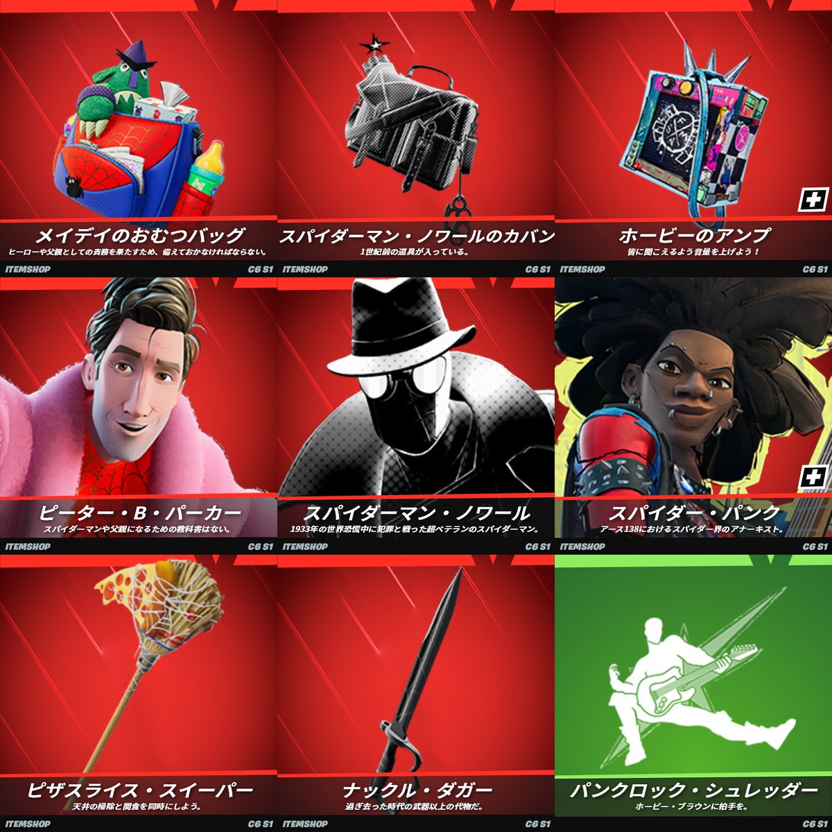 FNBRNewsJP's tweet photo. スパイダーバースとのコラボアイテムが復号化されました‼

#フォートナイト https://t.co/sHOv2wI0iz