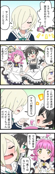 りなりーと侑ちゃんのおもてなし
#ミア・テイラー生誕祭2024 