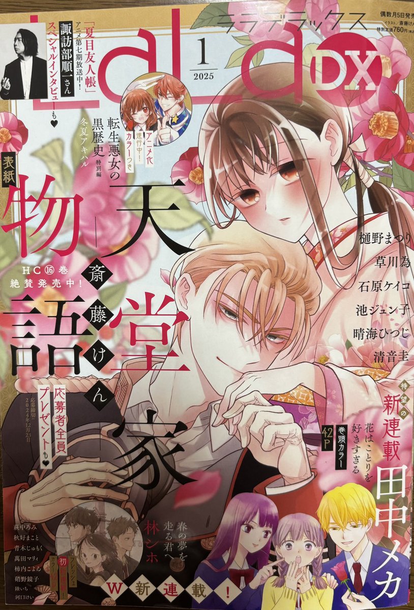 発売中のLaLa DX1月号掲載 #偽りのフレイヤ 面白かった〜〜！ そろそろ
