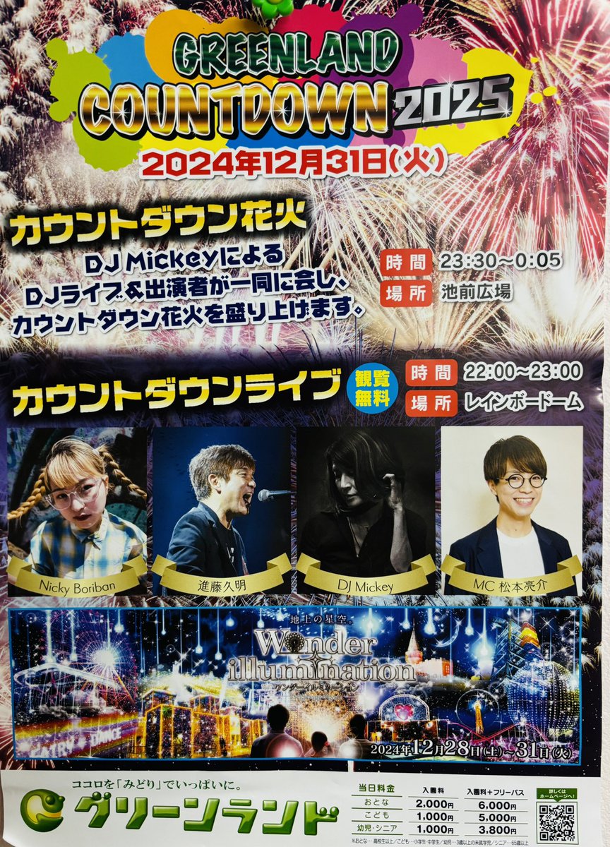 shindo_hisaaki's tweet photo. そらぁ🎡みんなで年越しだろっ🫶
#NickeyBoriban
#DJMickey 
#松本亮介
#shindo_hisaaki https://t.co/gbC8tBbH2p