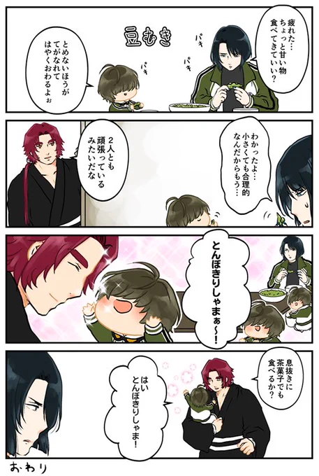 本多親子で枝豆出てくるやつ描いたっけと思ったけどこれはえんどう豆だね

蜻蛉切様の前では合理性も吹っ飛んでしまう小さい桑名くん 