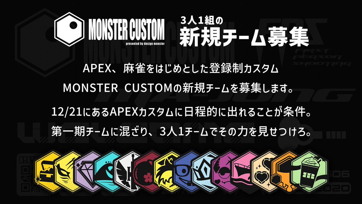 monstercustom_'s tweet photo. 【新規チーム募集】
3人一組でMONSTRER CUSTOMに参加し、
好きな時に好きなタイトルのカスタムに参加しよう！

画像にて詳細を確認して、3人集めたら
以下のフォームから申請してください📝
https://t.co/mi4vNouMPB

今回の募集は12/21のAPEXカスタムに参加できることが条件です！ https://t.co/7KbJxrBUcg