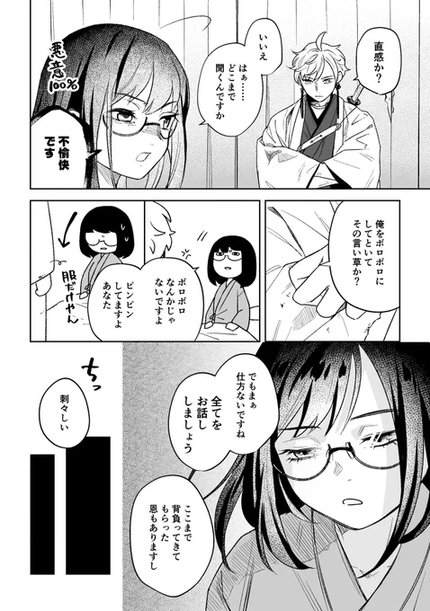 『紅月の契』
第六話 渦の中心③

クルスは嫌々と、ここに至った経緯を話し始める。
きっかけは3話で出てきたあの男だった!
クルス兄、再び登場!

一話ずつまとめたものはこちら!→
https://t.co/Rwt0KyVs9n

#漫画が読めるハッシュタグ 
#創作漫画 
#紅月の契 
