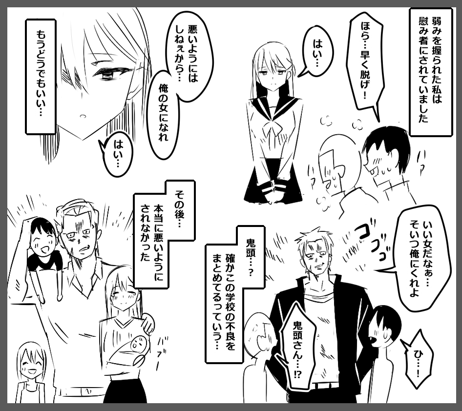 悪いようにはしねぇからよ… 