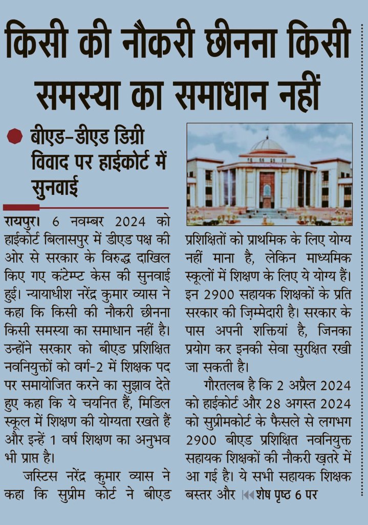 K_kumar_246's tweet photo. क्या विष्णु के सुशासन  मे हमारी job बचेगी? पूछता है CG का सहायक  शिक्षक #SAVE_3000_BEd_Assistant_teachers_CG
@ChhattisgarhCMO
@BJP4CGState
@ArunSao3
@OPChoudhary_Ind
@vijaysharmacg
@vijayb
@brijmohan_ag
@IBC24News
@ZeeNews
@aajtak
@bhilaitimes
@news24tvchannel
@PMOIndia https://t.co/A0A2Av4qfB