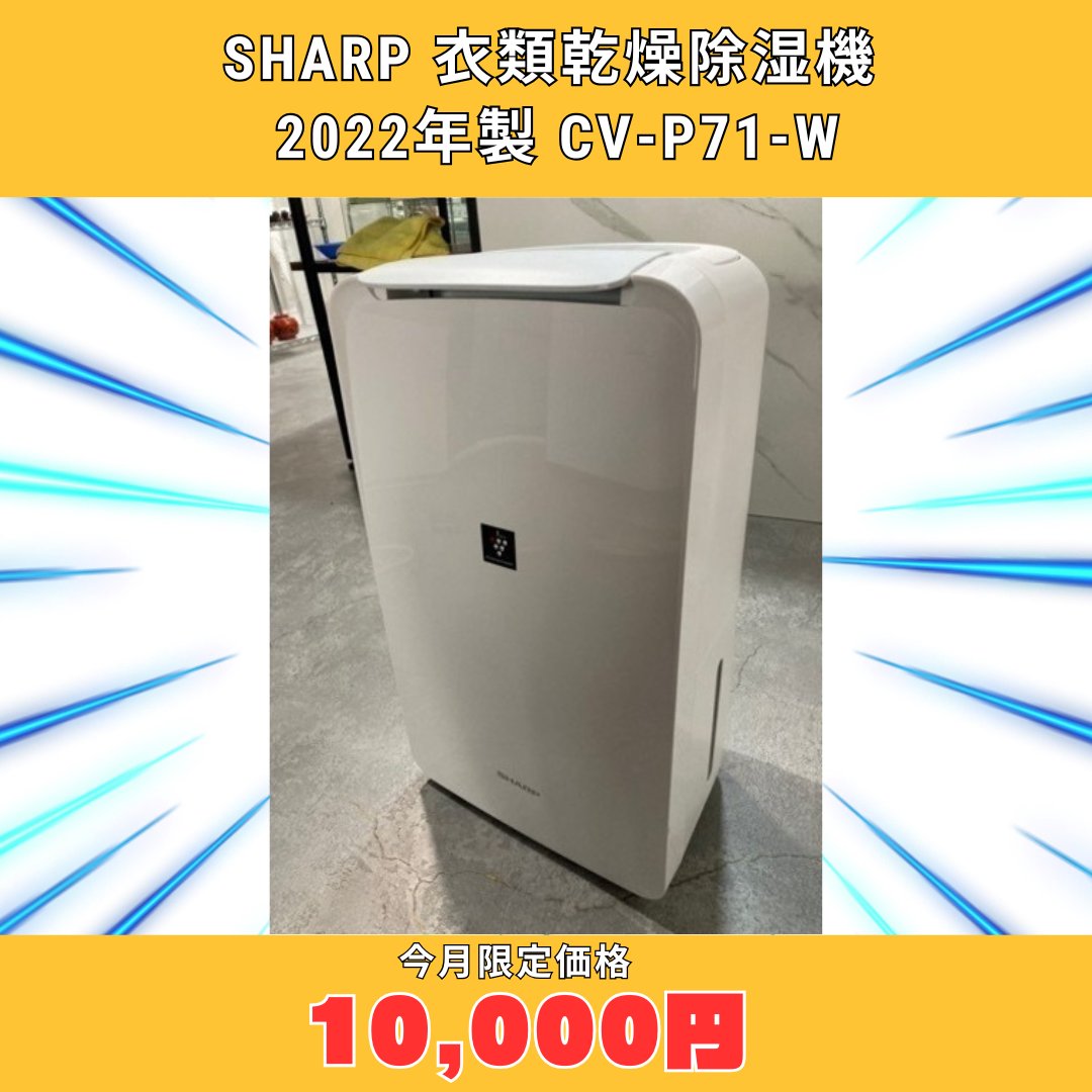 【美品】SHARP CV-P71-W 除湿機　乾燥機 Amazon | シャープ 衣類乾燥 除湿機 CV-P71-W 7.1L/日 プラズマ