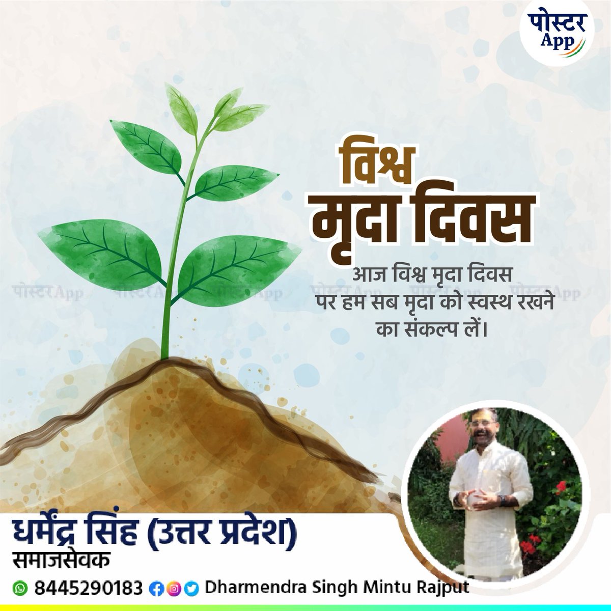 DharmendraRss_'s tweet photo. विश्व मुद्रा दिवस पर हम सब मुद्रा को स्वस्थ रखना का संकल्प ले 
 #धर्मेंद्रसिंहउत्तरप्रदेश
 #DharmendraSinghUttarPradesh 
@MahendraBJP_01 
@OfficeOfDSRSS https://t.co/V5dXuuAbOI