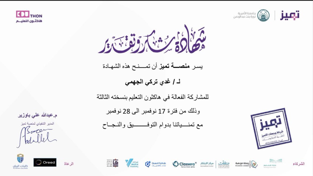 IS_Ghadi's tweet photo. @tmyyozsa 
#هاكثون_التعليم
ما حالفنا الحظ بس يكفي شرف المحاولة و القادم اجمل 💪🏻
شكرًا منصة تميز على إتاحة الفرصة الرائعة لنا https://t.co/LMNAAStLjK