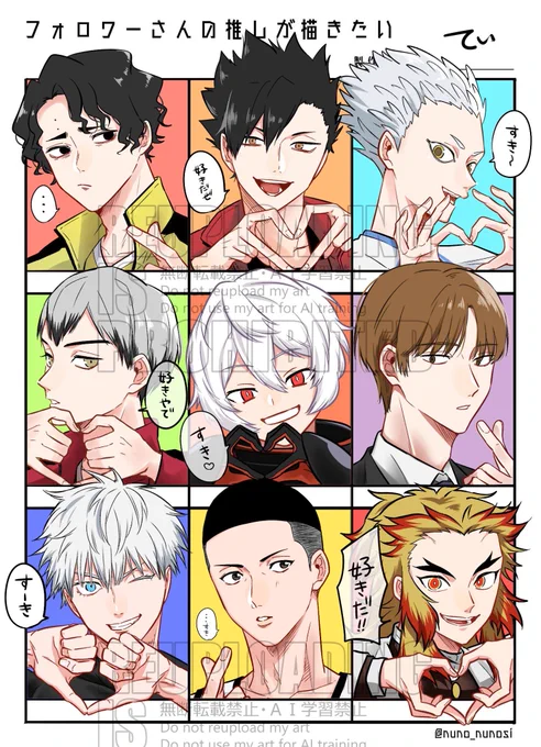 🫶ファンサ
 # フォロワーさんの推しが描きたい 