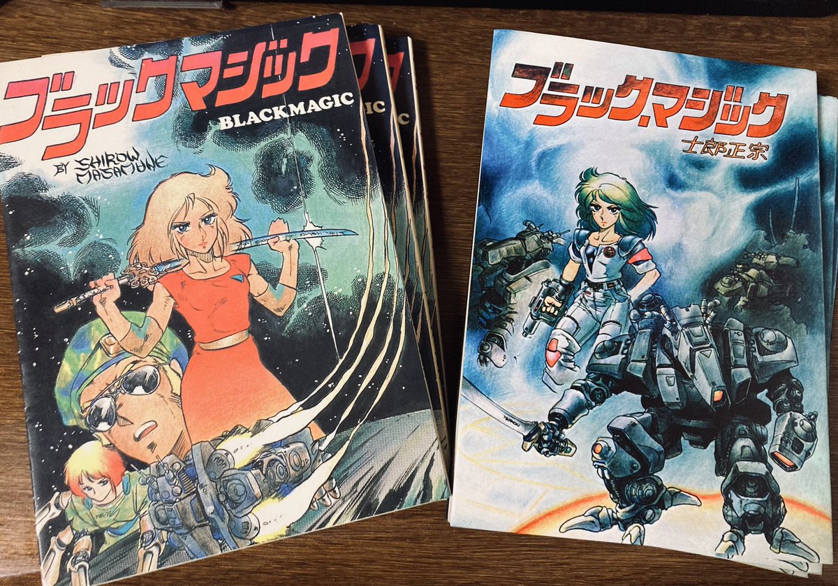 士郎正宗氏の漫画『ブラックマジック』は1985年に青心社から出版 士郎正宗氏の漫画『ブラックマジック』は1985年に青心社から出版