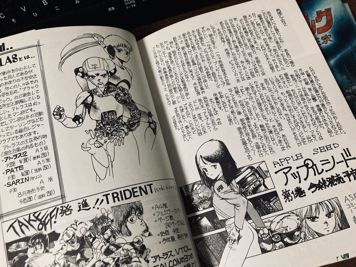 士郎正宗氏の漫画『ブラックマジック』は1985年に青心社から出版 士郎正宗氏の漫画『ブラックマジック』は1985年に青心社から出版