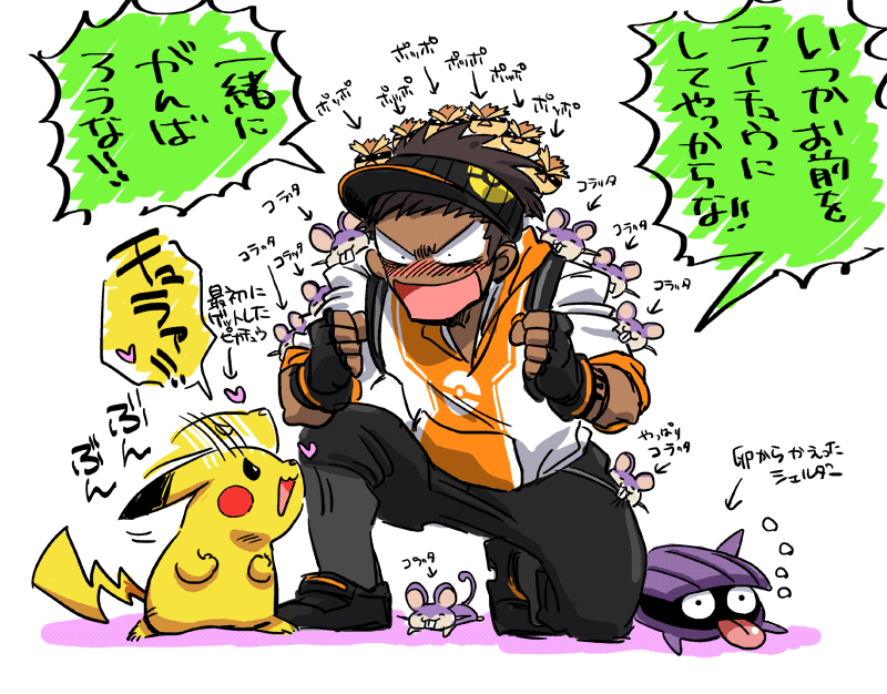 昔の画像整理してたらポケモンGO始めた時のFAでてきた。そういやそんな感じだったなぁ。🐭🐦 