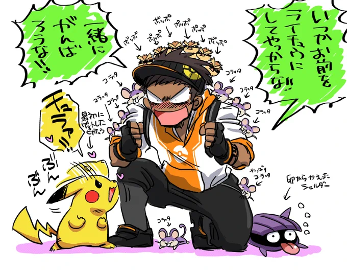 昔の画像整理してたらポケモンGO始めた時のFAでてきた。そういやそんな感じだったなぁ。🐭🐦 