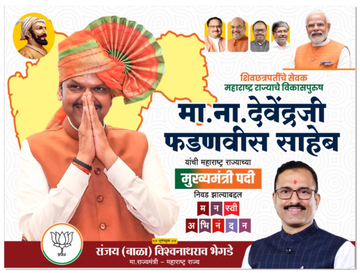 आमचे नेते,मार्गदर्शक,आधारस्तंभ,महाराष्ट्राचे सक्षम नेतृत्व माननीय श्री.देवेंद्रजी फडणवीस साहेब यांची महाराष्ट्र राज्याच्या मुख्यमंत्रीपदी निवड झाल्याबद्दल हार्दिक शुभेच्छा!

#DevendraFadnavis #MaharashtraCM <a href="/Dev_Fadnavis/">Devendra Fadnavis</a>