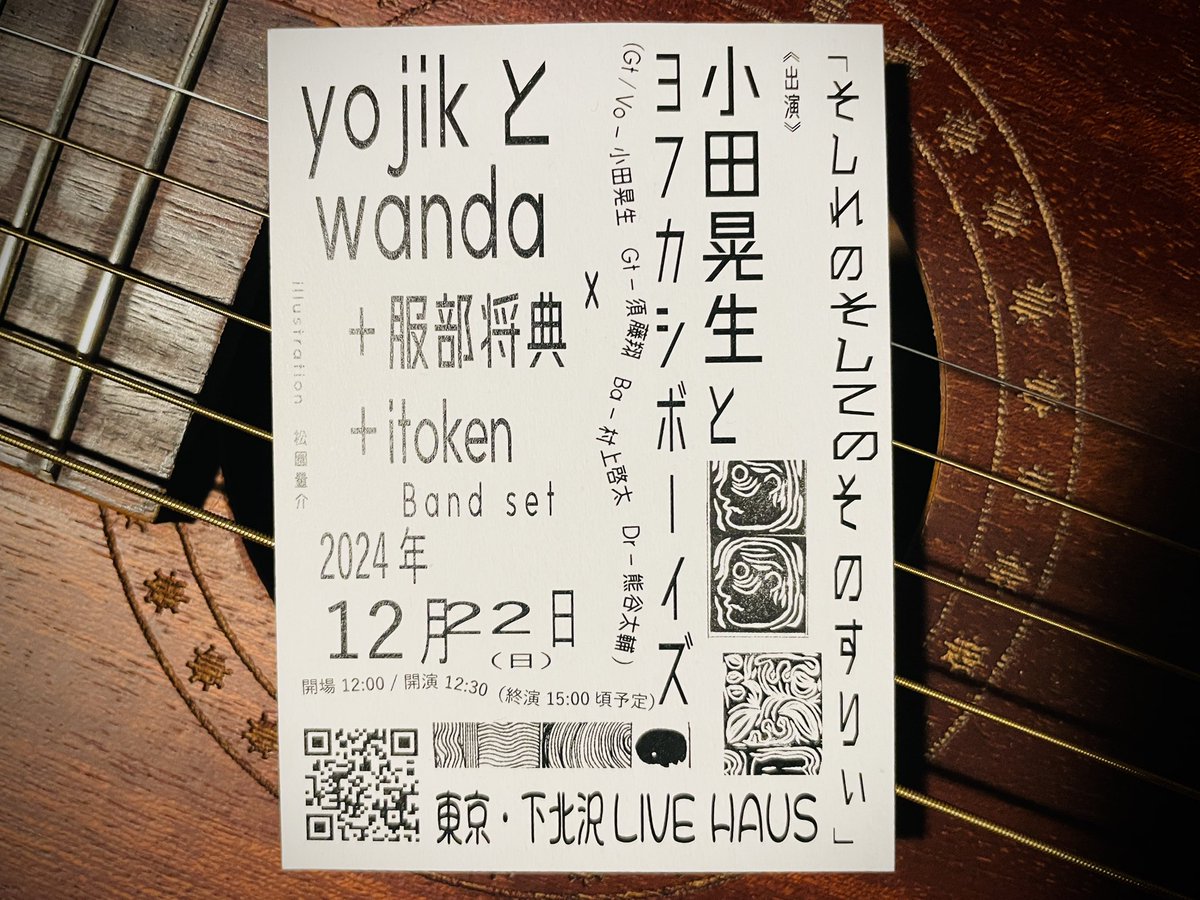 akiranama's tweet photo. 12/22（日）下北沢LIVE HAUS
『そしれのそしてのそのすりぃ』
追加情報！
オロロくん @ororotorihiro が新名義“POMKAN”として、会場BGM演奏を担当してくれることになりました！電子音ですって。シャレてやがるぜ。楽しみ🍊
さあ、いぢわるしないでそろそろ予約しましょ。

https://t.co/YAFlsltFK1 https://t.co/2IwPFiBnvI