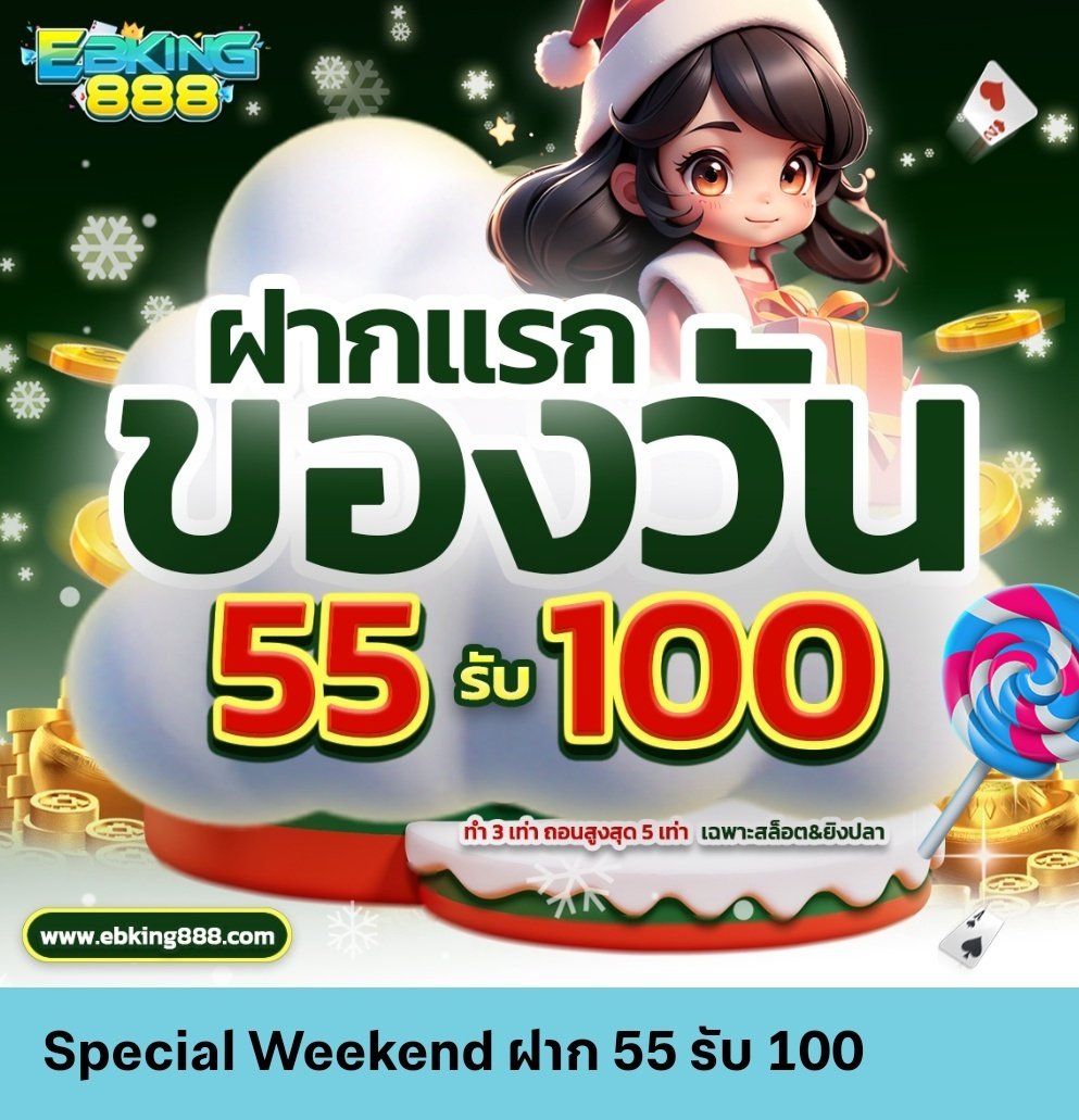 sarasinmakub's tweet photo. 🍭#EBKING888 💨 | #รวมค่าย ·
🌈 #ฝากแรกของวัน ! | ฝาก 55฿ รับ 100฿ ☀️
▪️( เทิร์นโอเวอร์ ×3 เท่า ) อั้นถอน 500 บาท❗
📲 | https://t.co/dEieAagywO https://t.co/w9xP5E2Bfb