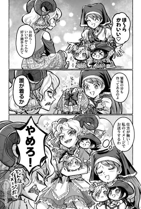 ワンオペ饕餮様 meetsフリーダム袿姫
 #ワンオペ饕餮様 