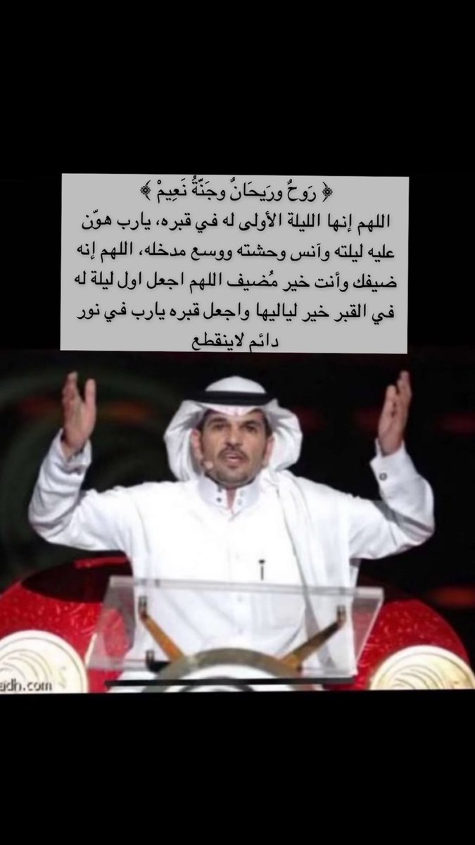 mode11225's tweet image. #عبدالله_السميري 

يارب مثل ما حطيت فيه قبول انك تتقبله عندك في جنات النعيم 

من امس جميع وسائل التواصل تدعي له الله يرحمك يا ابو سحر