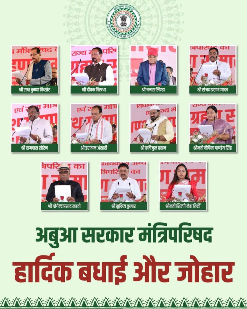 JmmDhanbad's tweet photo. अबुआ सरकार का नया मंत्रिपरिषद

सभी को हार्दिक बधाई और जोहार
@dc_dhanbad @JMM_Dhanbad https://t.co/smrVIXQEWM