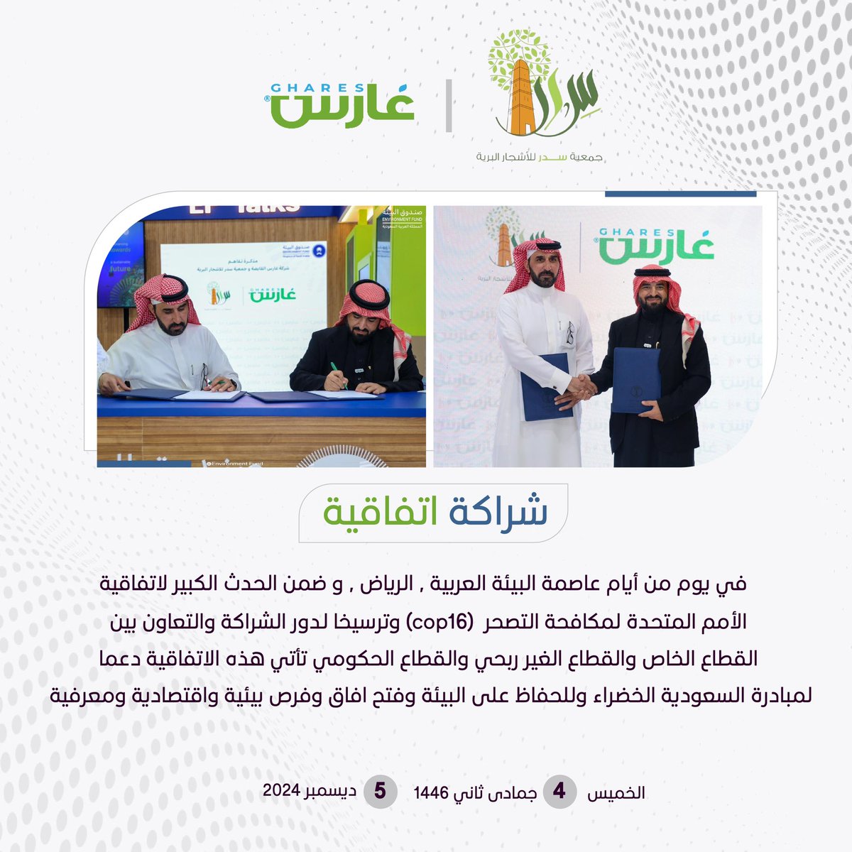 غارس | Ghares (@ghares_sa) on Twitter photo 