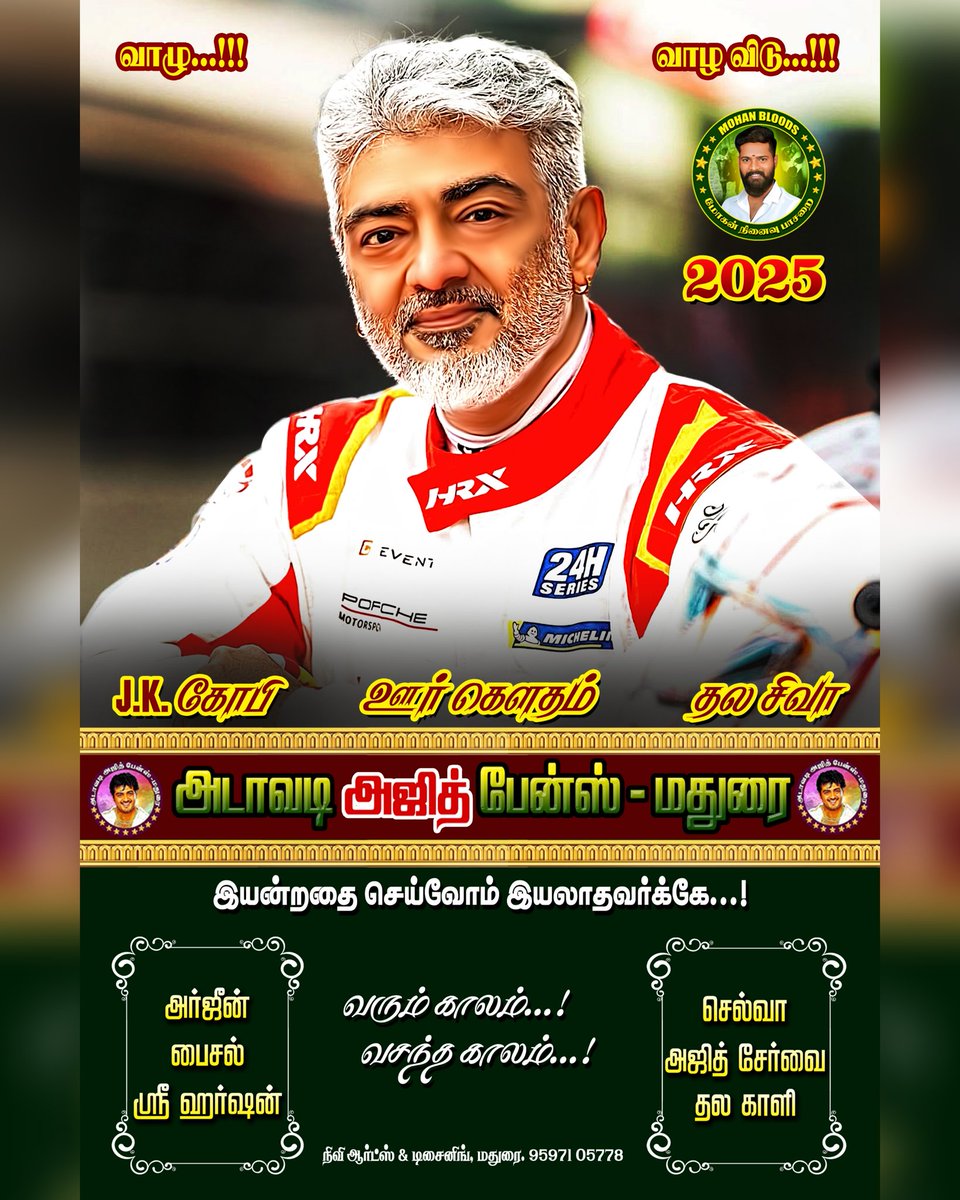 adavadi_ajith's tweet photo. வரும் காலம் ✨ வசந்த காலம்💯
#AjithKumarRacing

#அடாவடி_அஜீத்_பேன்ஸ்மதுரை💪🦁
#மோகன்_நினைவு_பாசறை🌏♻️ https://t.co/kkfXMzoKlP