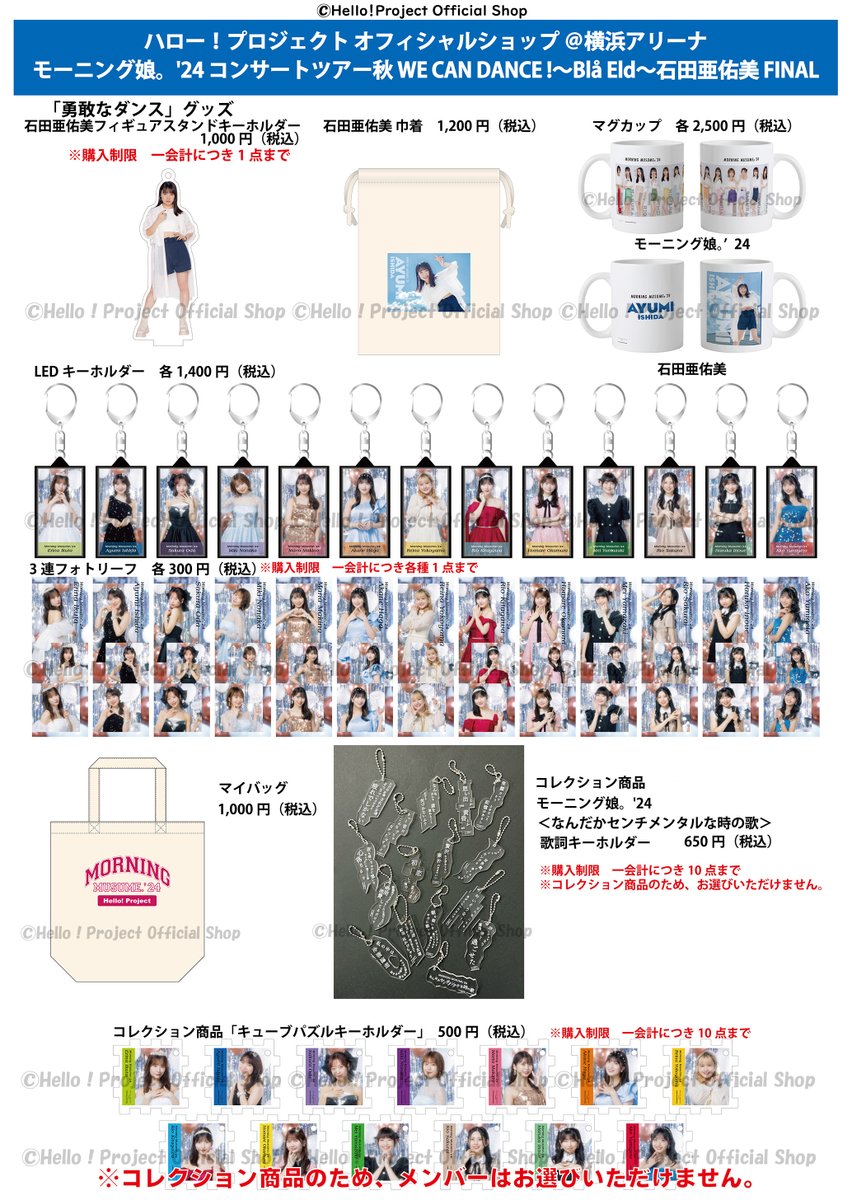 モーニング娘。石田亜佑美 グッズ まとめ売り 石田亜佑美 - モーニング