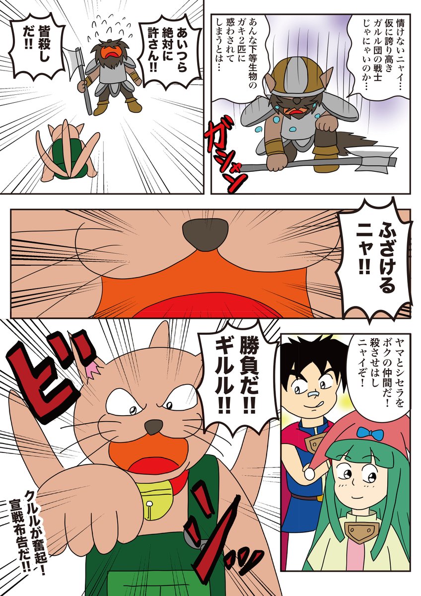 【再掲】ヤマ作品 「最弱の勇者」  かつて見てた方も初見の方もお楽しみください。    
ガルル編21 第49話 「戦う決意」  
#最弱の勇者 #ヤマ作品 