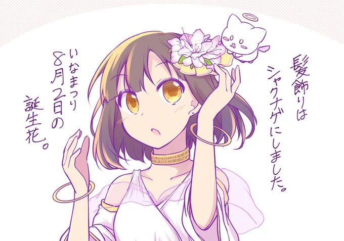 めちゃくちゃ野暮かと思ったんですがせっかくなので小ネタも…((  #いなまつり #まつりまつられ 