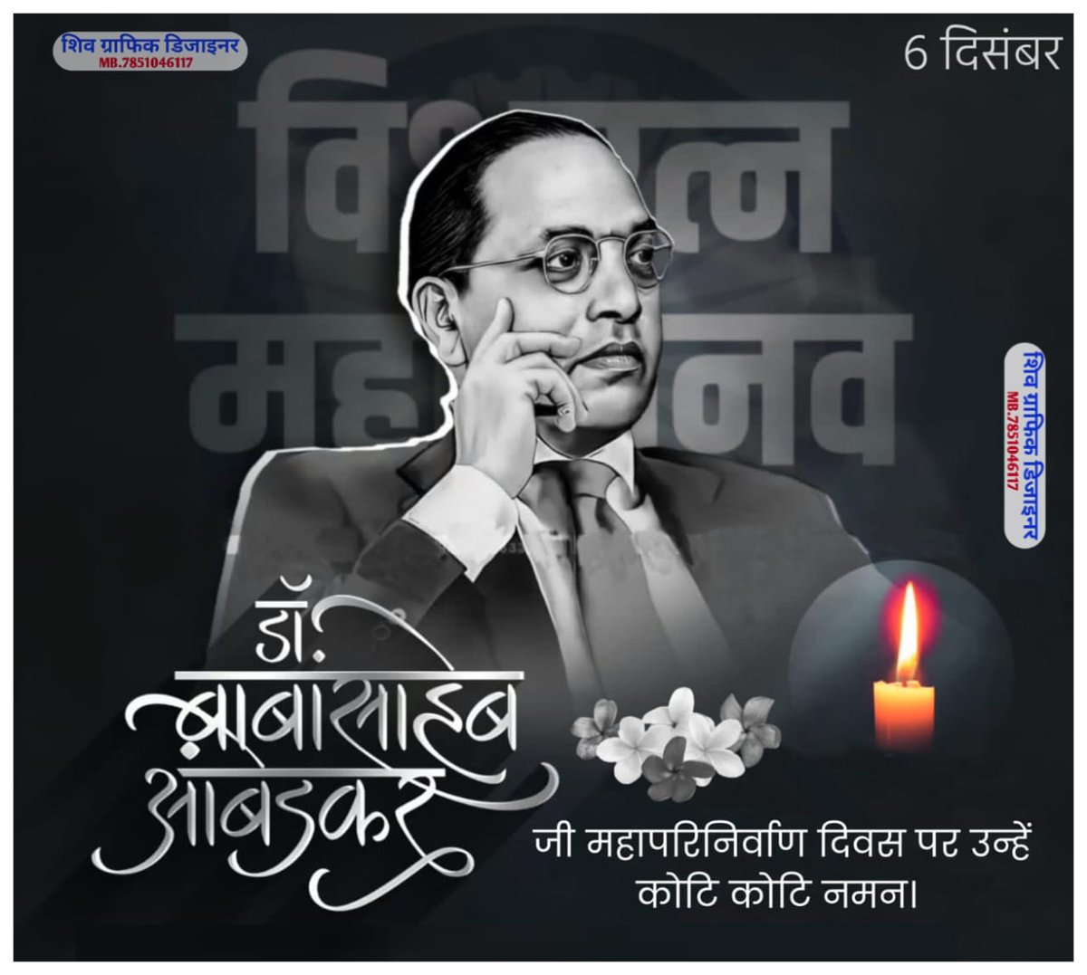Rak190577's tweet photo. 0️⃣6️⃣ दिसम्बर 1️⃣9️⃣5️⃣6️⃣को इतिहास की एक ✍️ कलम और 📘 किताब बन्द हो गई थी। भारत के करोड़ों लोगो के मसीहा बाबा साहब भीमराव अम्बेडकर ने      अंतिम सांस ली।
        पूर्व संध्या पर बाबा साहब को विनम्र श्रद्धांजलि।
🌹🌹❤️❤️ https://t.co/g0B1ojuh9h