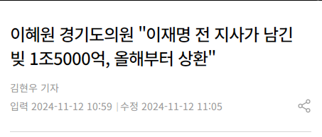kkMjiH's tweet photo. 이재명 행정능력 어쩌고 올려치기 하면서 허구헌날 한다는게 그 버스 충전기 인데 그마저도 남경필이 시행한거고 좃도 한거 없고 현실은 지역화폐 깡이나 하면서 경기도 1조 5천억 빚더미에 올려놓은 대단한 무능력 https://t.co/oSPTc8yWNW