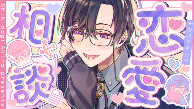 #四季凪の任務資料 #四季彩画 楽しみにしてます