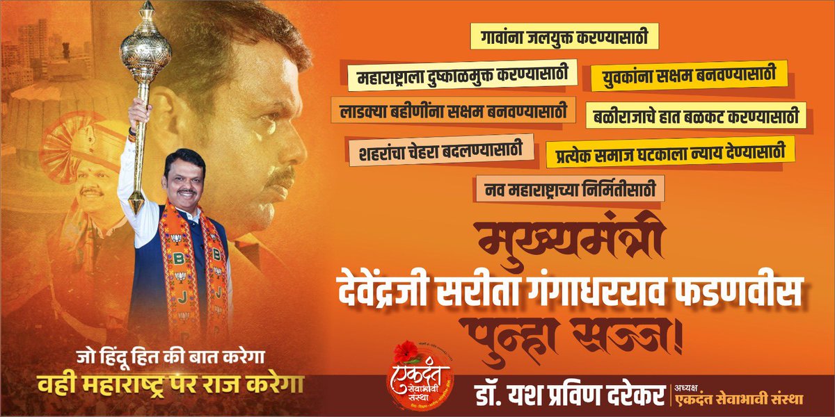 yash__darekar's tweet photo. साहेब मन:पूर्वक अभिनंदन ! ✨
@Dev_Fadnavis @Devendra_Office https://t.co/CTKuPCv0uA