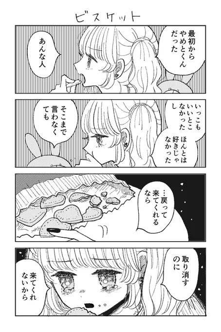 ビスケット 