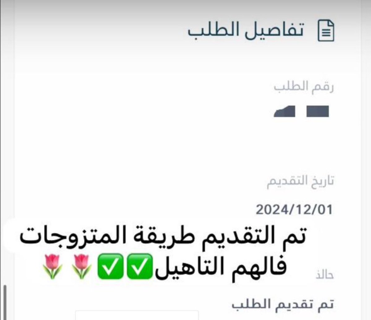 المتزوجات حياكم الله لتقديم #الضمان_الاجتماعى_المطور #لطامات #نوال_السعوديه_كلنا_نحبك #حساب_المواطن