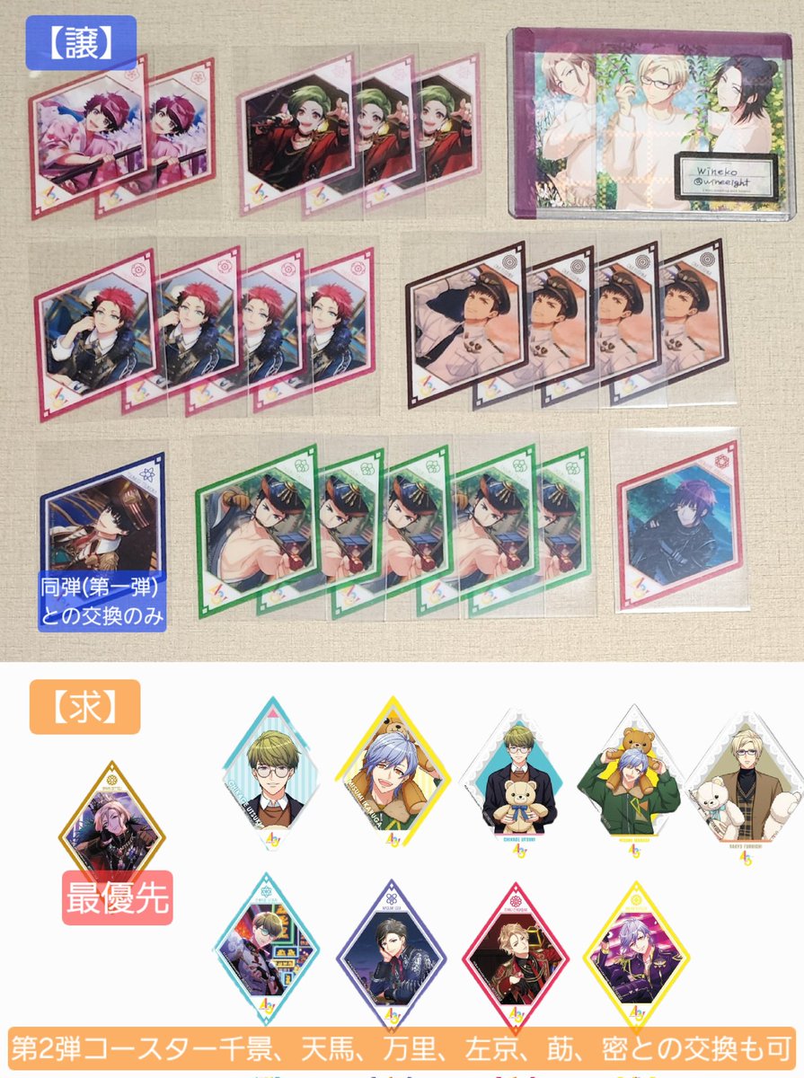 【交換】
A3! ロープリ ローソンプリント ファミプリ Ｌ判 エースリー GiGO ドリンク たい焼き 特典 コースター クリアしおり

譲)画像参照
咲也 真澄 シトロン 幸 一成 太一 臣 紬 丞 誉

求)画像参照
千景 天馬 三角 万里 左京 莇 密 ガイ

郵送にて
まとめて優先(万里は単品交換可)