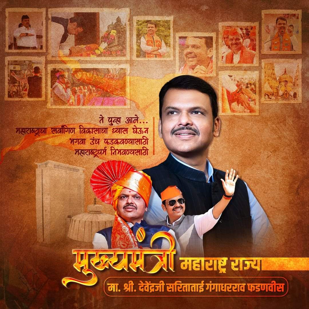 BjpDhule's tweet photo. देवाभाऊ पुन्हा आले… 🚩
महाराष्ट्राचा सर्वांगिण विकासाचा ध्यास घेऊन...
मुख्यमंत्री महाराष्ट्र राज्य मा. श्री. देवेंद्र सरिता गंगाधरराव फडणवीस...

#DevaBhauReturns #maharashtra #bjp https://t.co/Um8Va33jaZ
