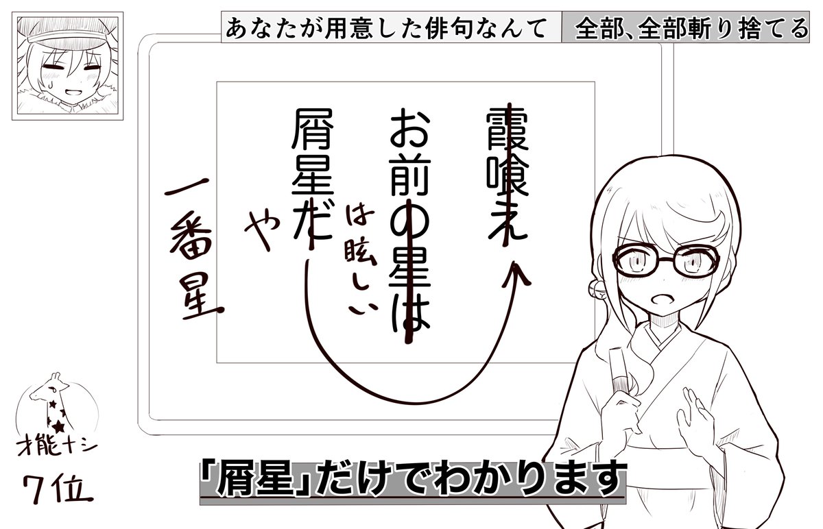 俳句を添削してくれる星見先生 