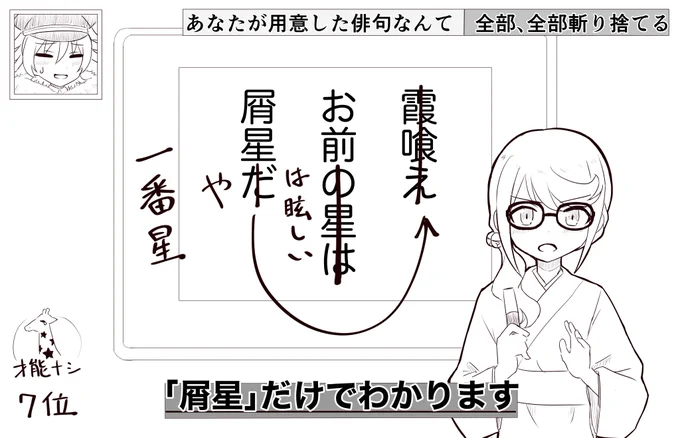 俳句を添削してくれる星見先生 